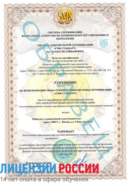 Образец разрешение Шилка Сертификат ISO 9001